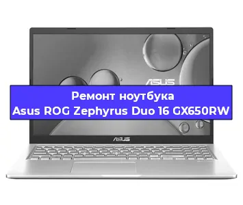 Замена кулера на ноутбуке Asus ROG Zephyrus Duo 16 GX650RW в Белгороде